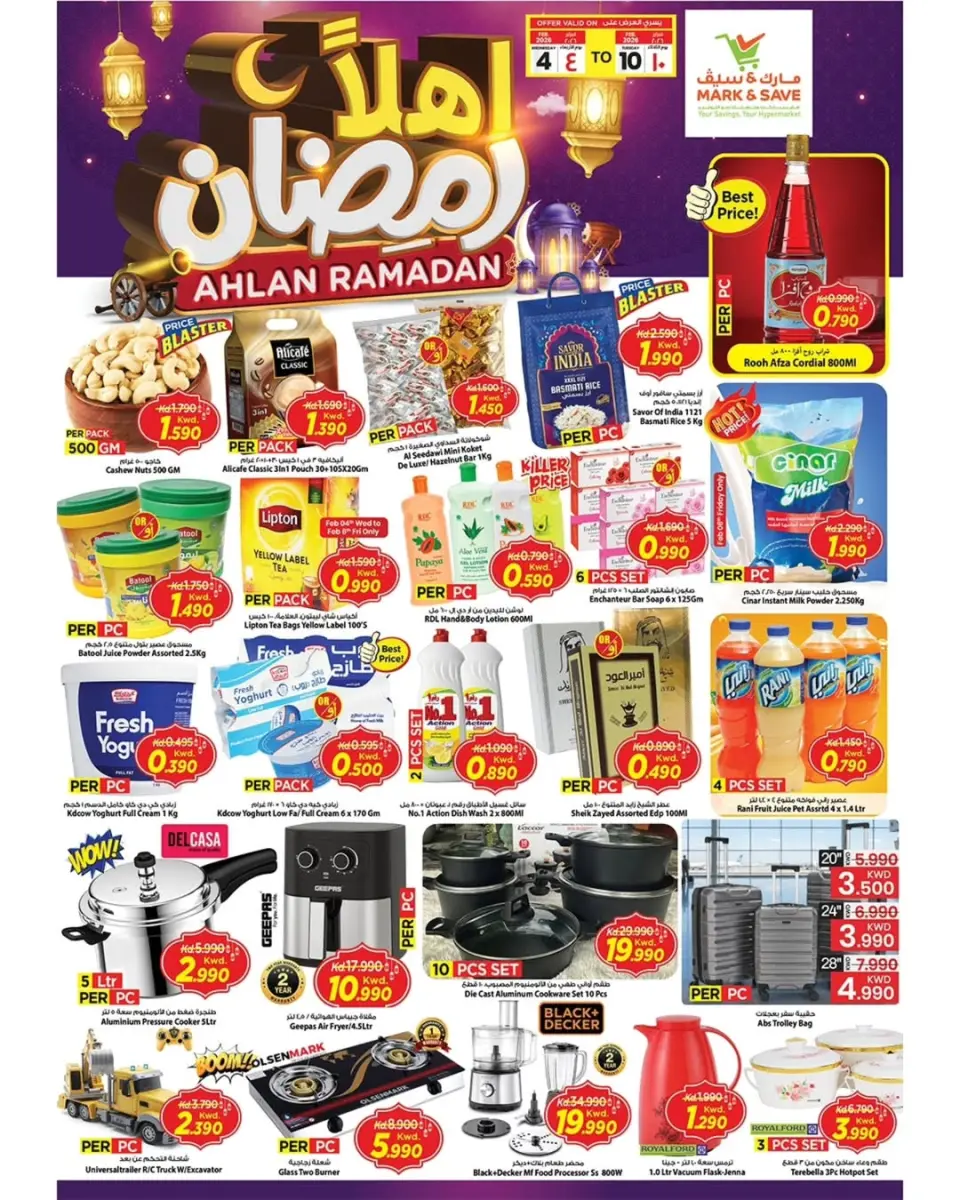 عروض مارك اند سيف  الضجيج  من 4 حتى 10 فبراير 2026 عروض اهلا رمضان