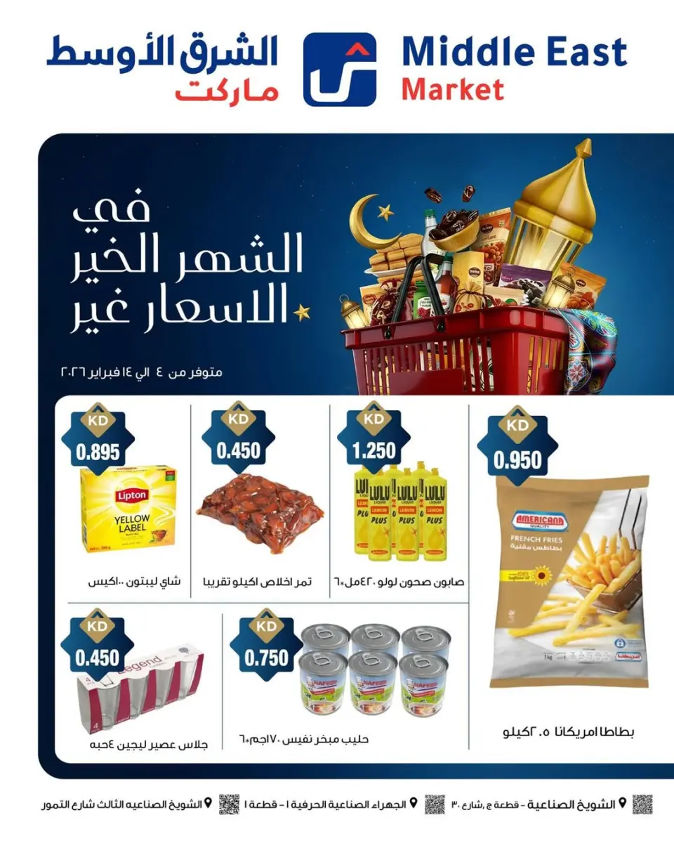 Middle East Market Kuwait Offers from 4 to 14 February 2026 Special offers during the month of Ramadan