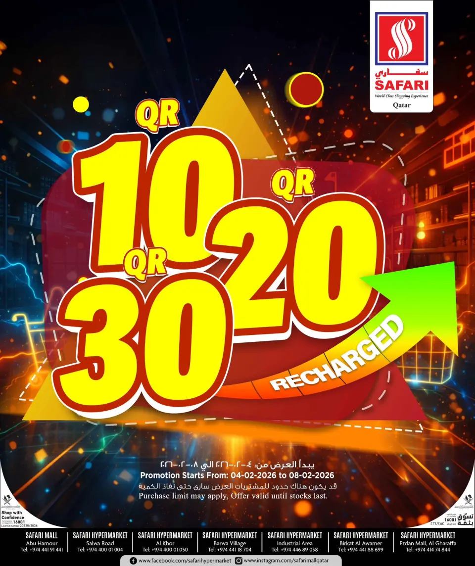 عروض سفارى هايبر ماركت قطر من 4 حتى 8 فبراير 2026 أرقام مثيرة 10،20،30