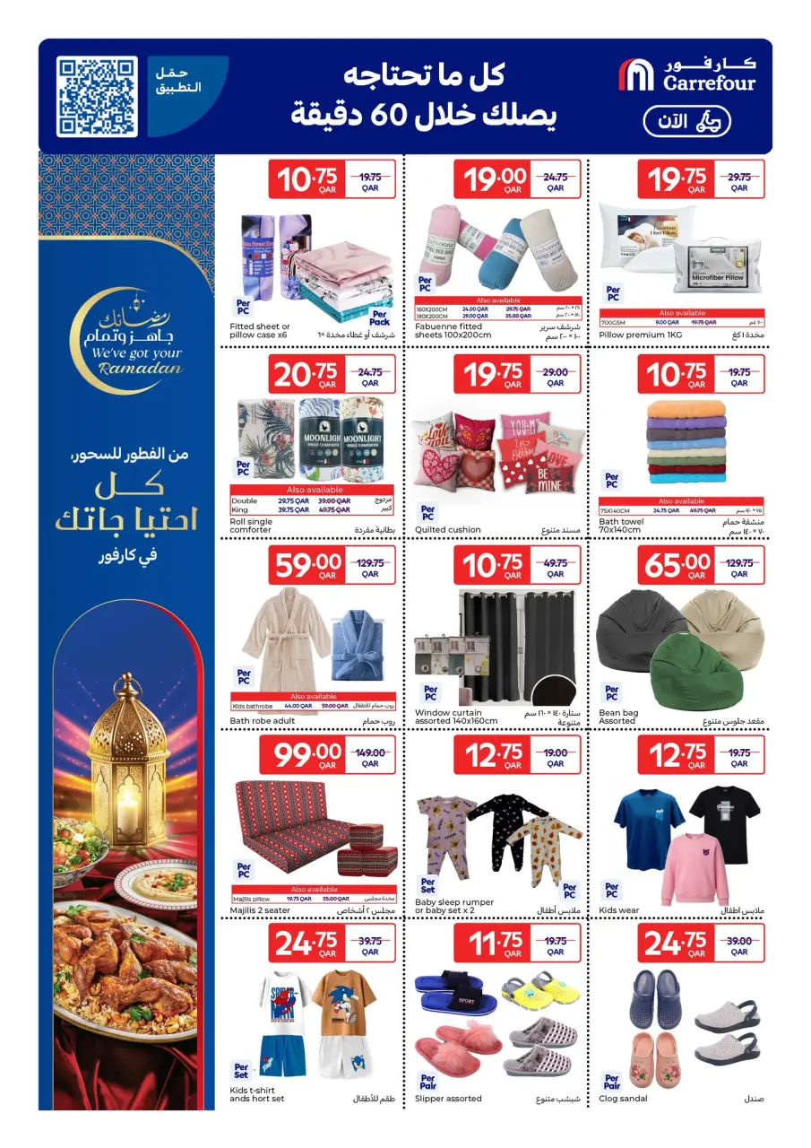 عروض كارفور قطر من 4 حتى 10 فبراير 2026 عروض رمضان جاهز وتمام - كارفور - قطر - 4 فبراير 2026 – 10 فبراير 2026 - صفحة 6