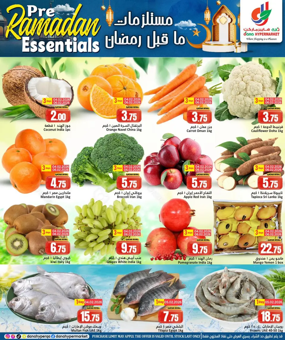 Offres Hypermarché Dana Qatar de 4 à 7 février 2026 Offres essentielles pré-Ramadan - Dana - Qatar - 4 fevrier 2026 – 7 fevrier 2026 - Page 2