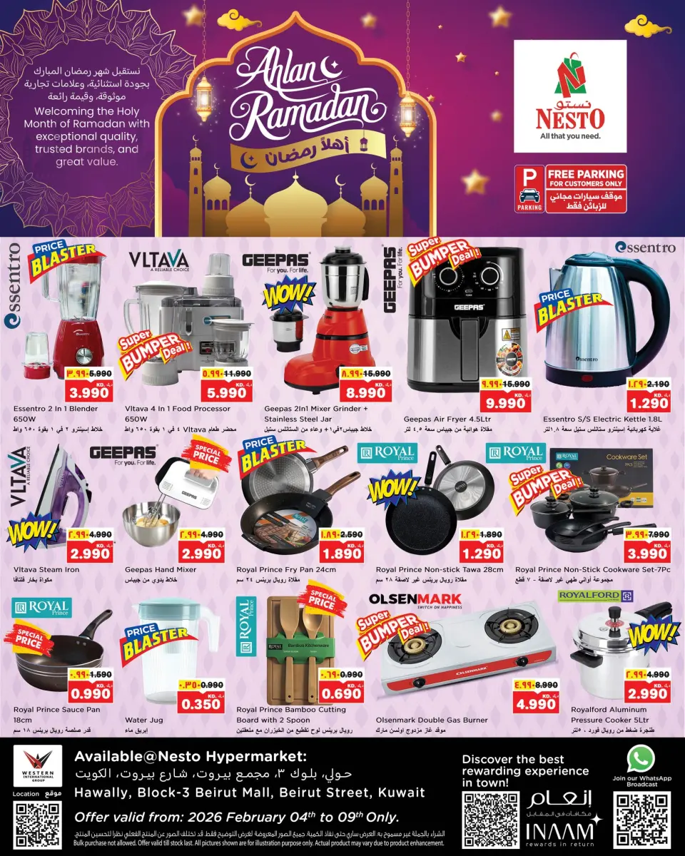 عروض نستو هايبر ماركت حولي  من 4 حتى 9 فبراير 2026 عروض اهلا رمضان