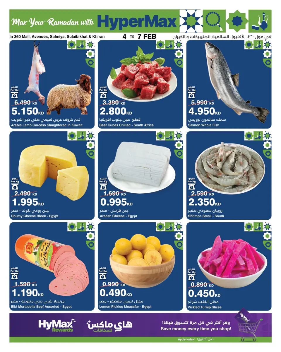عروض هايبرماكس الكويت من 4 حتى 7 فبراير 2026 صفقات طعام طازج