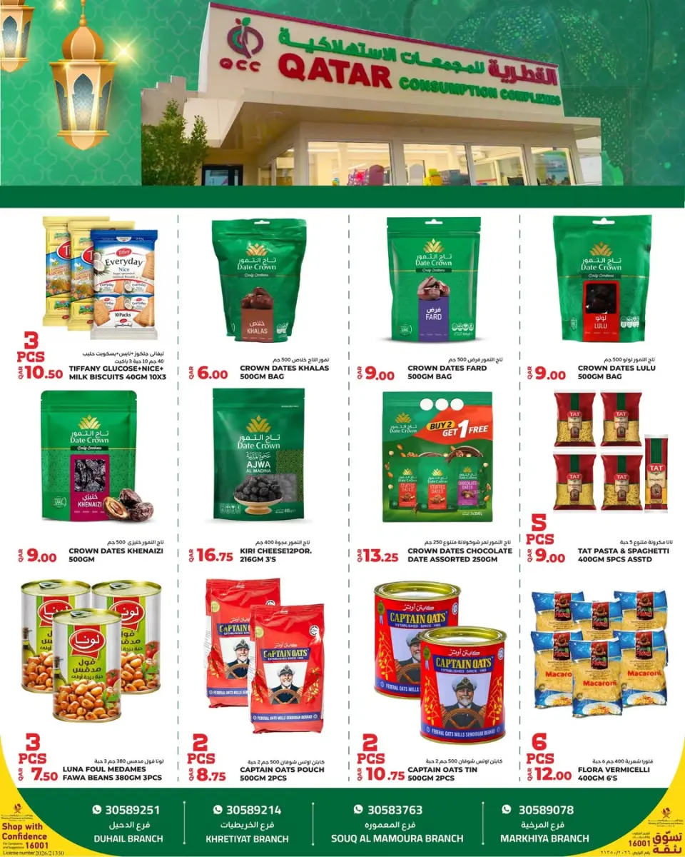 Offres Complexes de consommation du Qatar Qatar de 3 à 9 février 2026 Offres Ramadan Kareem - Complexes de consommation du Qatar - Qatar - 3 fevrier 2026 – 9 fevrier 2026 - Page 17