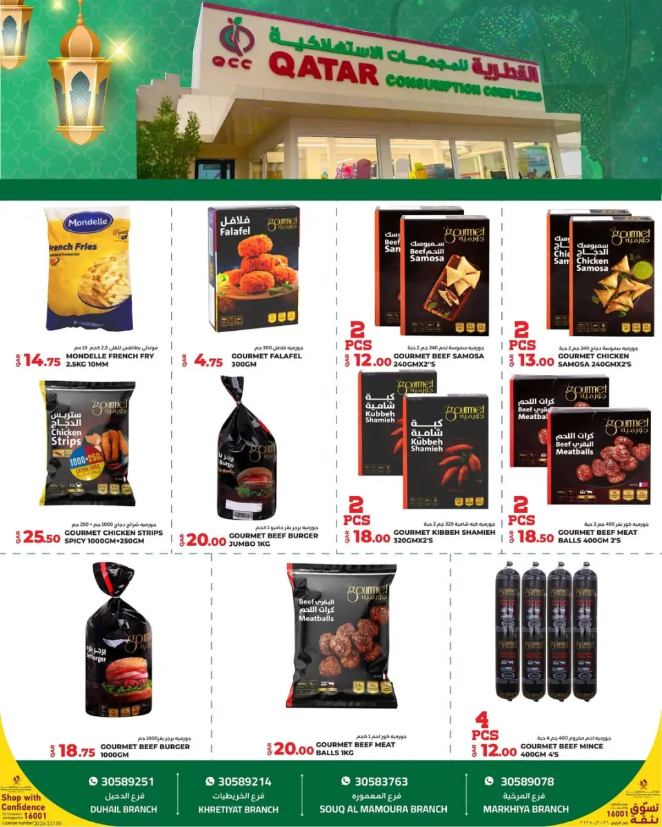 Offres Complexes de consommation du Qatar Qatar de 3 à 9 février 2026 Offres Ramadan Kareem - Complexes de consommation du Qatar - Qatar - 3 fevrier 2026 – 9 fevrier 2026 - Page 3