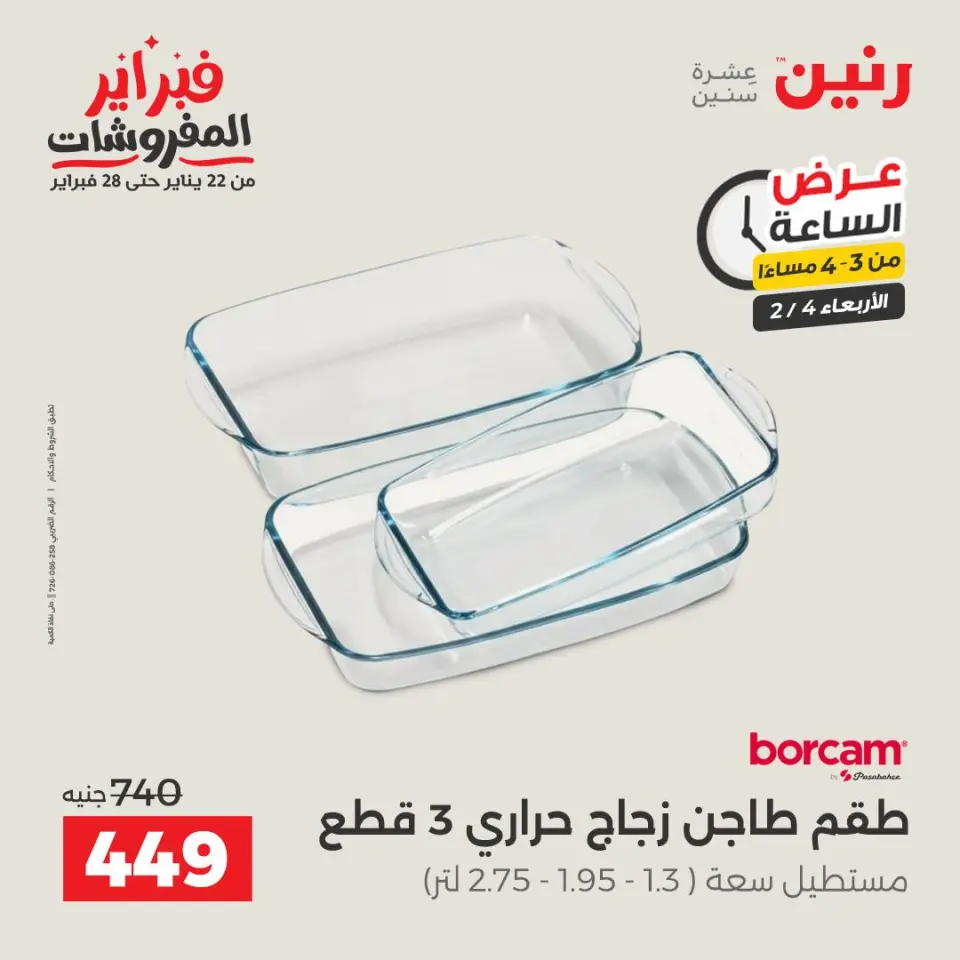Ofertas de Raneen Egipto miércoles 4 febrero Oferta de horas - Página 2