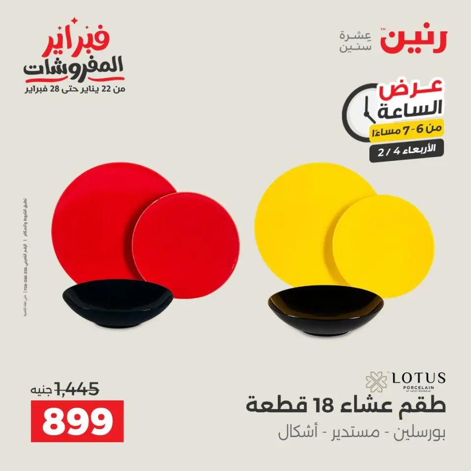 Ofertas de Raneen Egipto miércoles 4 febrero Oferta de horas - Página 11