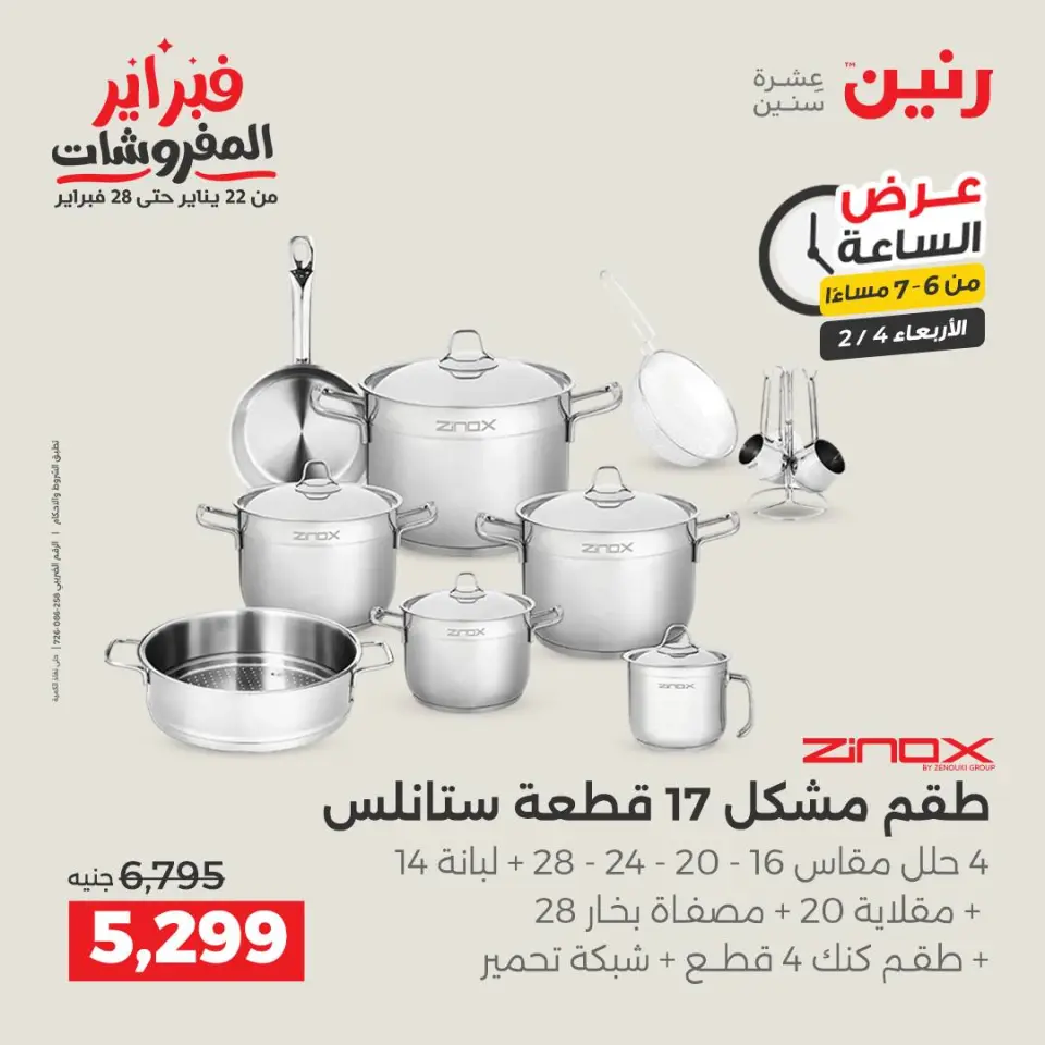 Ofertas de Raneen Egipto miércoles 4 febrero Oferta de horas - Página 20