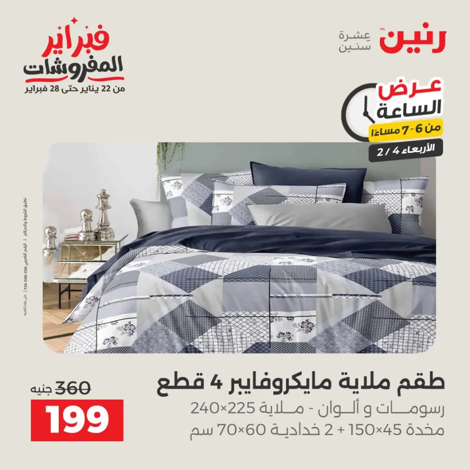 Ofertas de Raneen Egipto miércoles 4 febrero Oferta de horas - Página 24