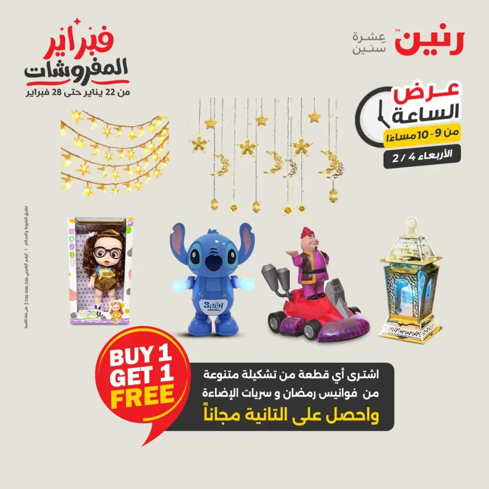 Ofertas de Raneen Egipto miércoles 4 febrero Oferta de horas - Página 37