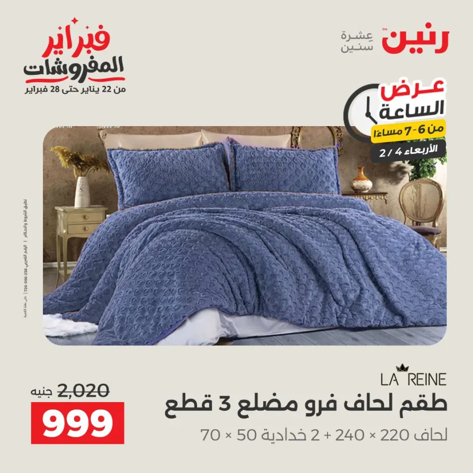 Ofertas de Raneen Egipto miércoles 4 febrero Oferta de horas - Página 22