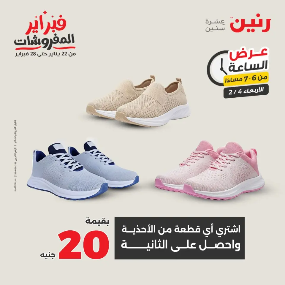 Ofertas de Raneen Egipto miércoles 4 febrero Oferta de horas - Página 14