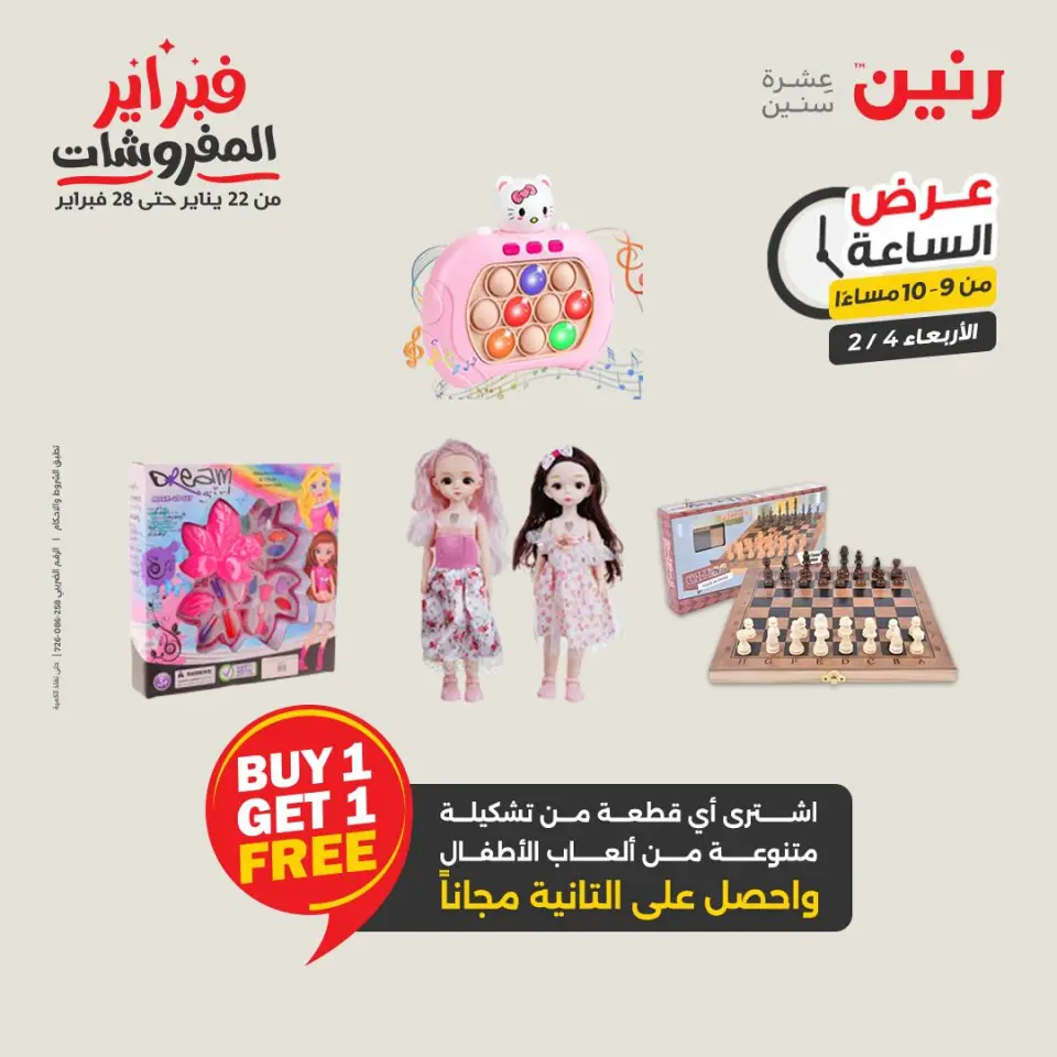 Ofertas de Raneen Egipto miércoles 4 febrero Oferta de horas - Página 39