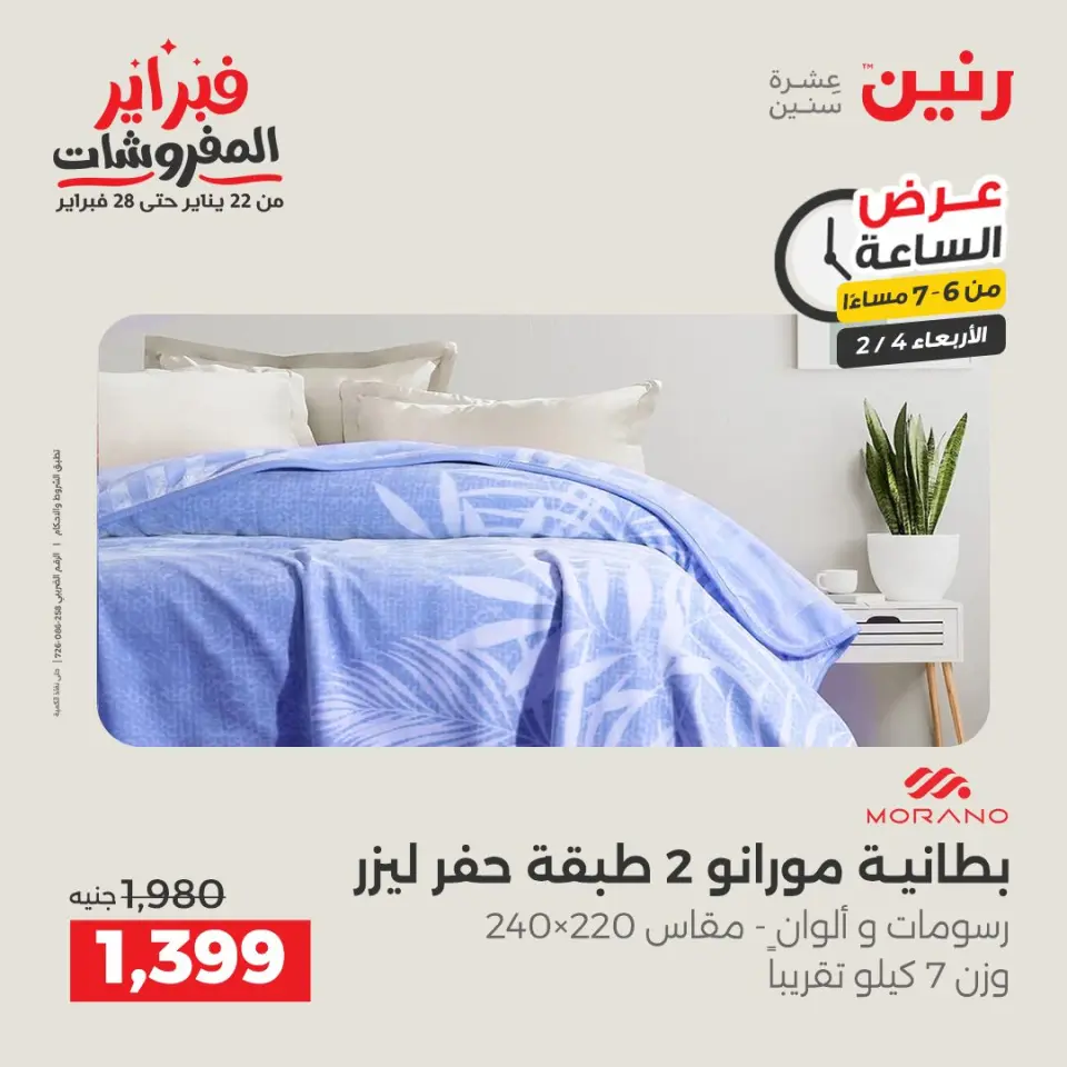 Ofertas de Raneen Egipto miércoles 4 febrero Oferta de horas - Página 12