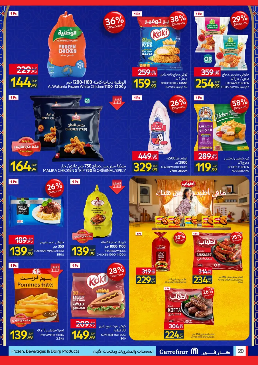 Carrefour Egypt Offers from 4 to 11 February 2026 Ramadan Kareem Offers - Page 20