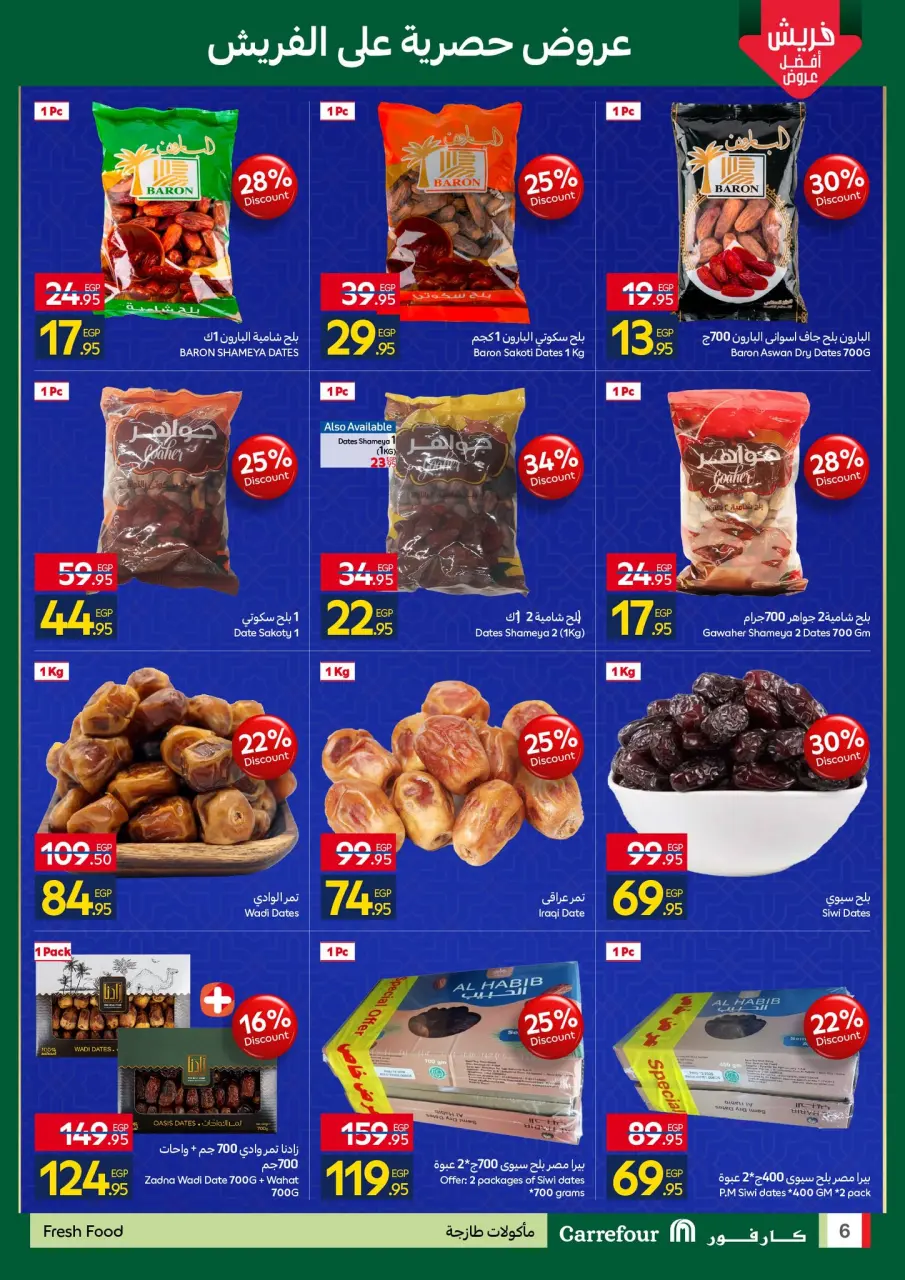 Carrefour Egypt Offers from 4 to 11 February 2026 Ramadan Kareem Offers - Page 6