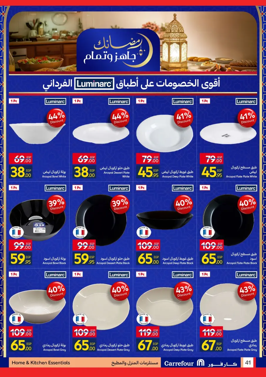 Carrefour Egypt Offers from 4 to 11 February 2026 Ramadan Kareem Offers - Page 41