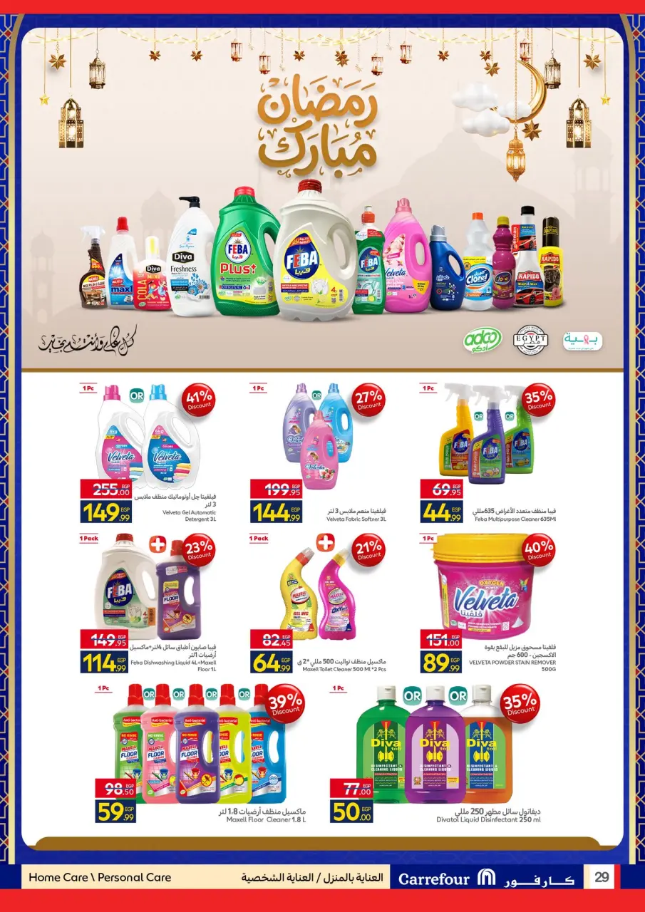 Carrefour Egypt Offers from 4 to 11 February 2026 Ramadan Kareem Offers - Page 29