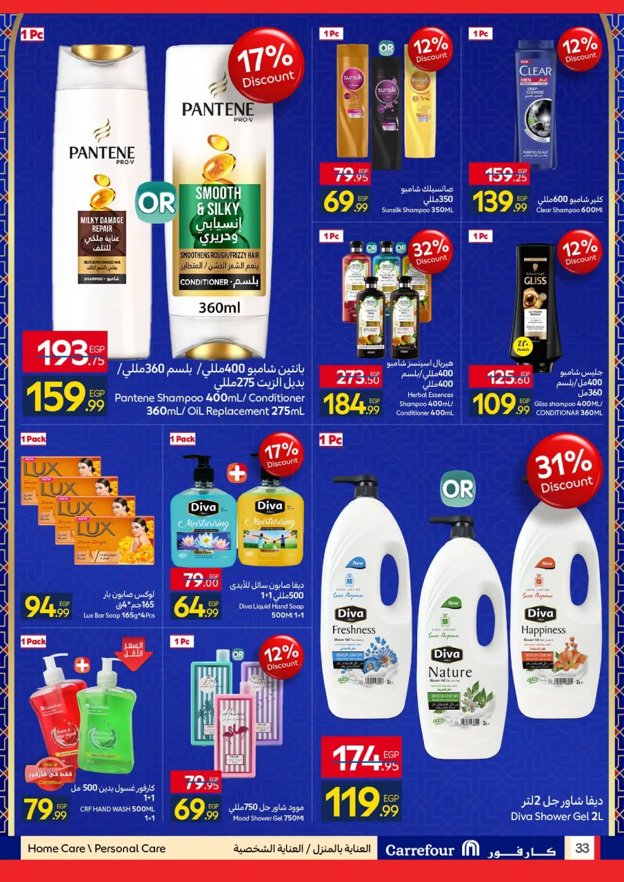 Carrefour Egypt Offers from 4 to 11 February 2026 Ramadan Kareem Offers - Page 33