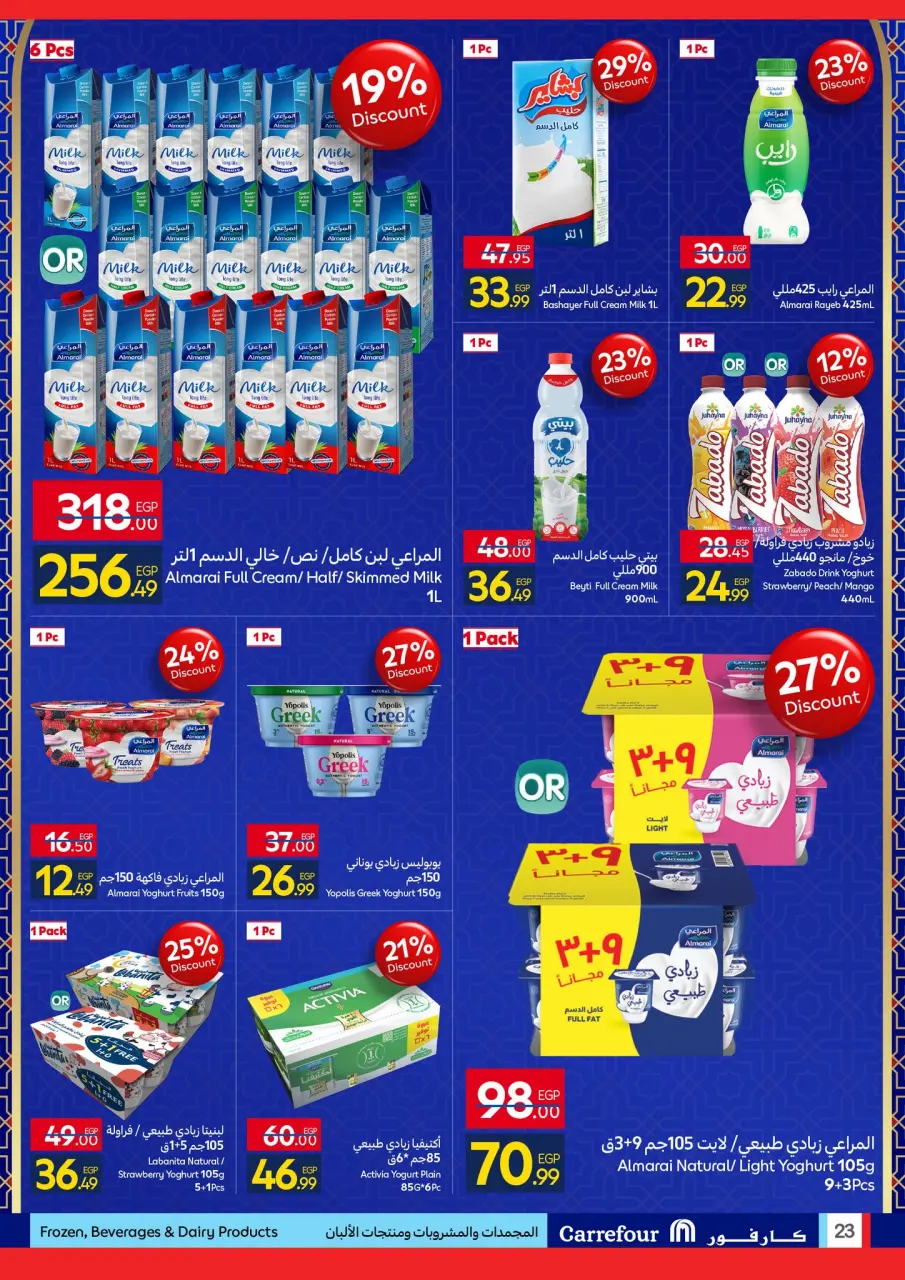 Carrefour Egypt Offers from 4 to 11 February 2026 Ramadan Kareem Offers - Page 23