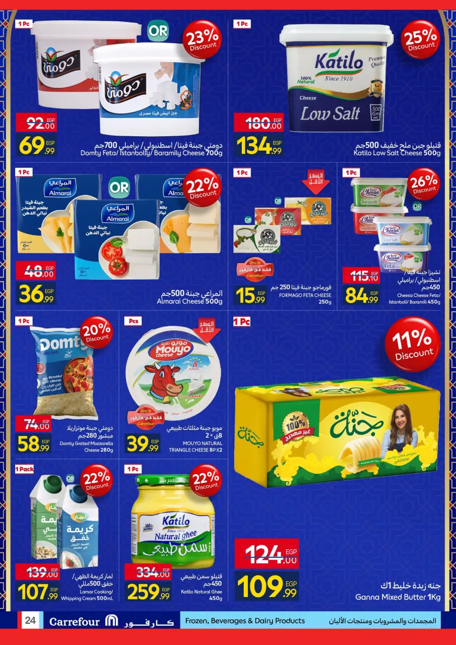 Carrefour Egypt Offers from 4 to 11 February 2026 Ramadan Kareem Offers - Page 24