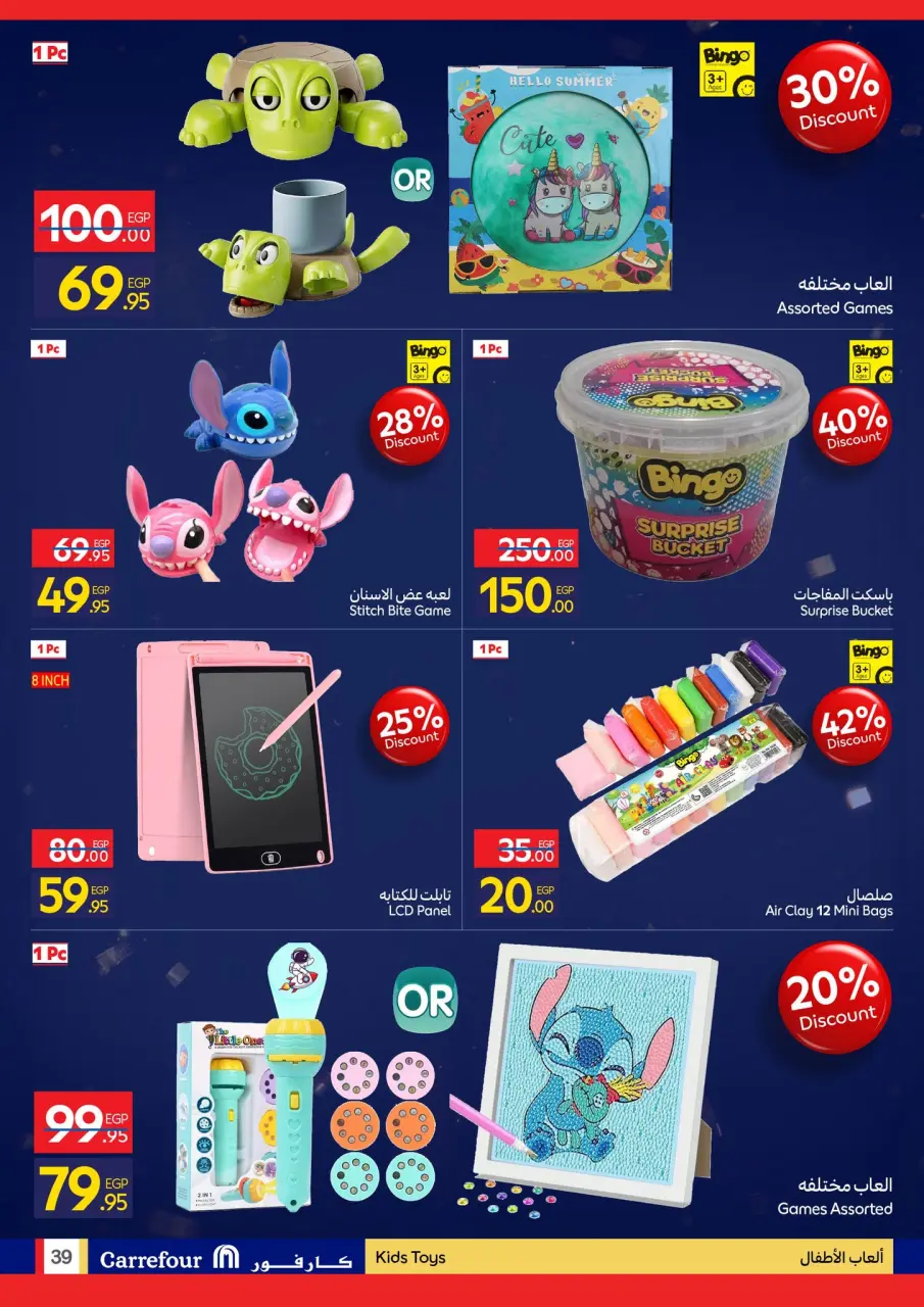 Carrefour Egypt Offers from 4 to 11 February 2026 Carrefour Anniversary Offers - Page 39
