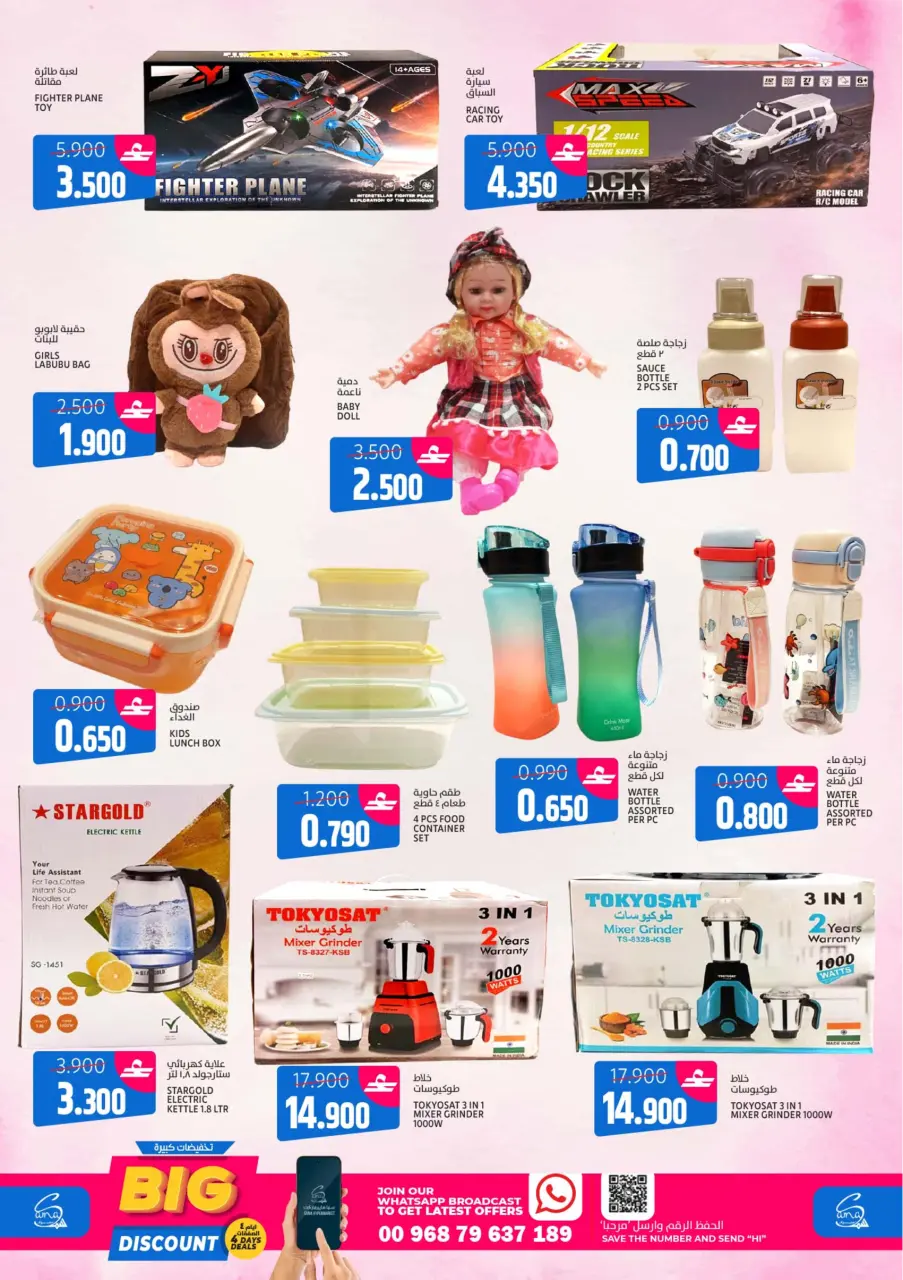 Ofertas de Hipermercado Sama Oman de 4 a 7 febrero 2026 Grandes ventas - Página 9