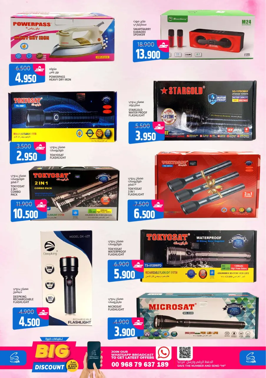Ofertas de Hipermercado Sama Oman de 4 a 7 febrero 2026 Grandes ventas - Página 10