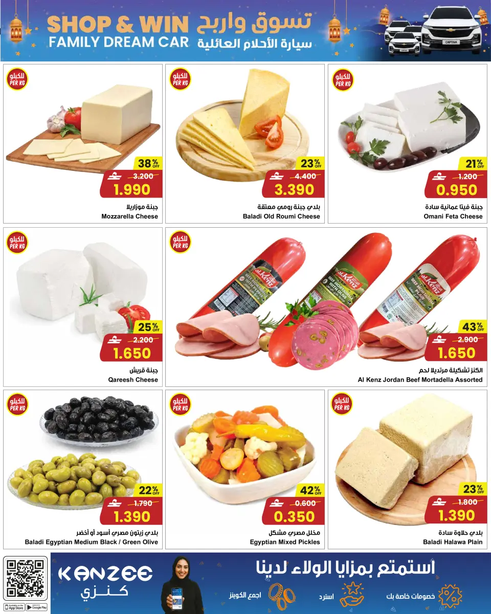 Ofertas de Centro Sultán Oman de 4 a 10 febrero 2026 Ofertas de Ramadán Mubarak - Página 5