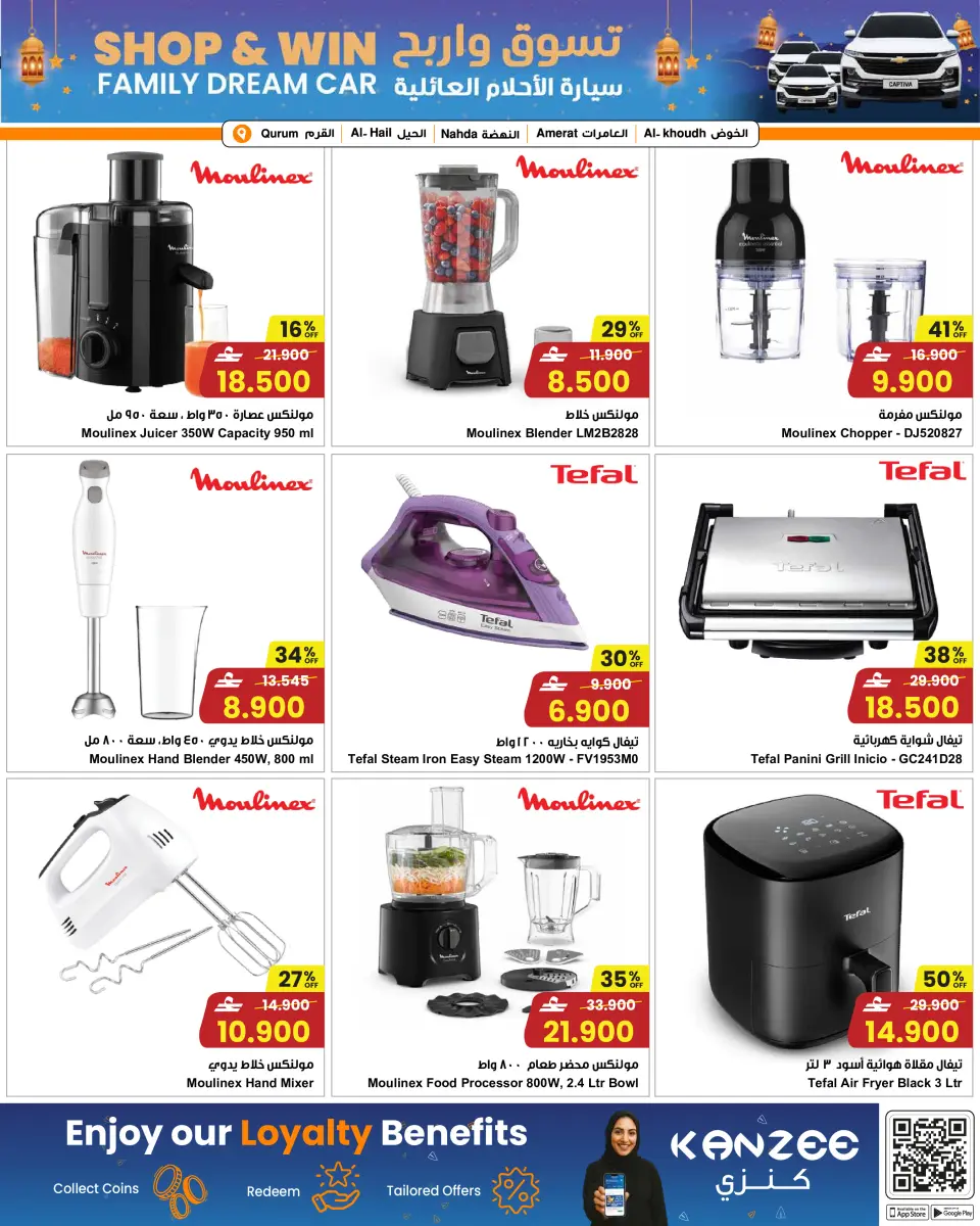 Ofertas de Centro Sultán Oman de 4 a 10 febrero 2026 Ofertas de preparación para el Ramadán - Página 4