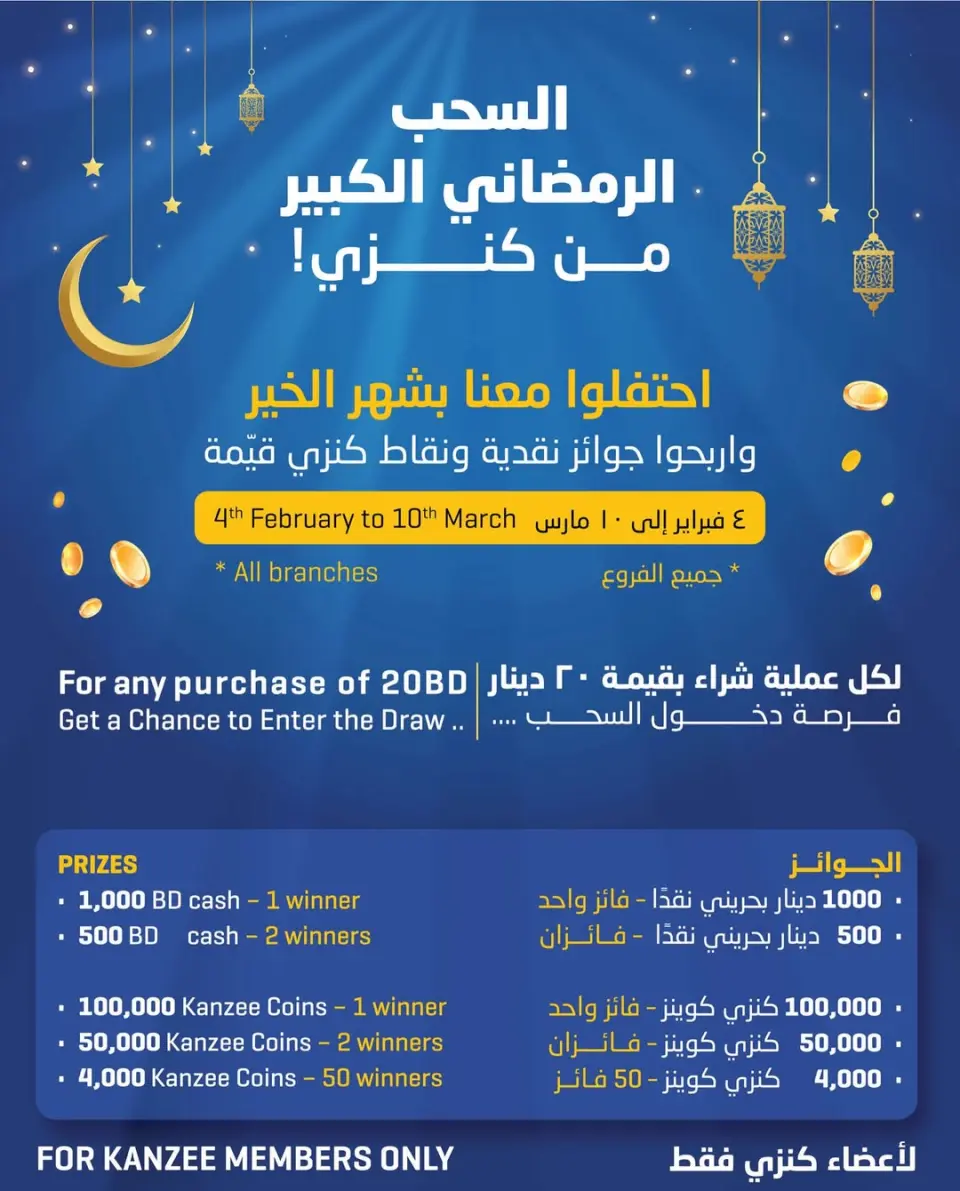 عروض مركز سلطان  مدينة حمد  من 4 حتى 17 فبراير 2026 عروض رمضان كريم - مركز سلطان - البحرين - 4 فبراير 2026 – 17 فبراير 2026 - صفحة 18