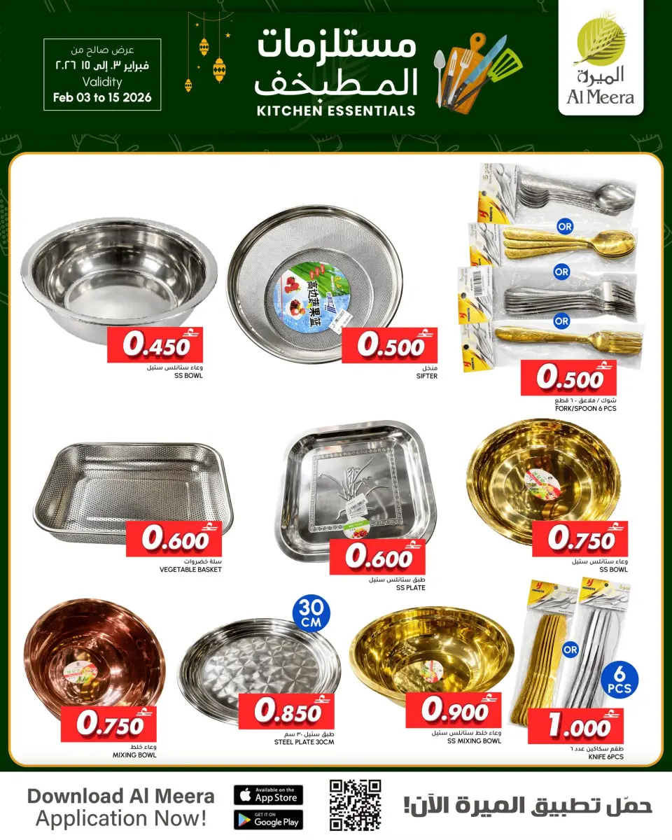 Al Meera Oman Offers from 3 to 11 February 2026 Kitchen Tools Offers - Page 5