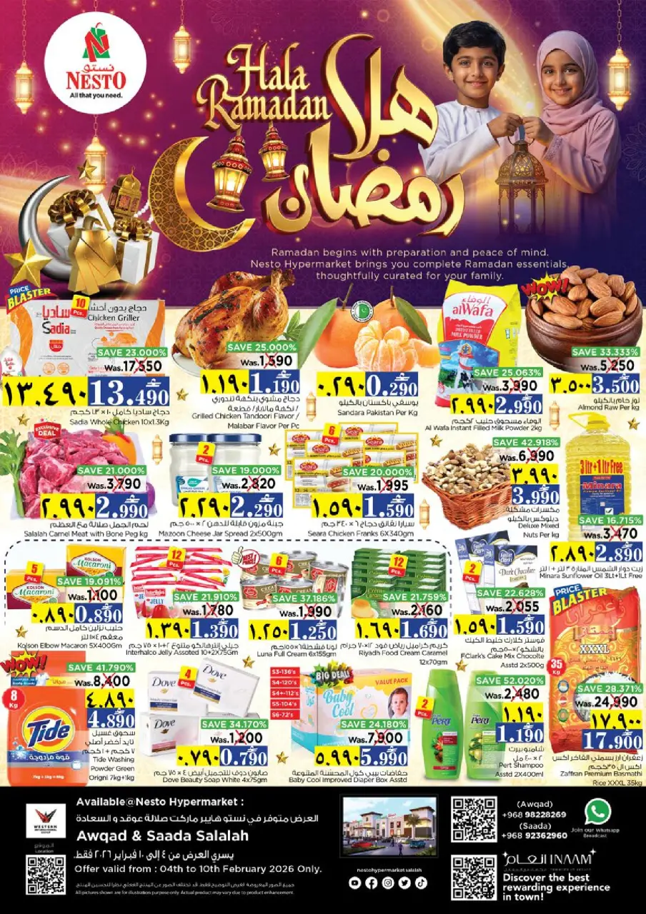 عروض نستو  صلالة  من 4 حتى 10 فبراير 2026 عروض اهلا رمضان