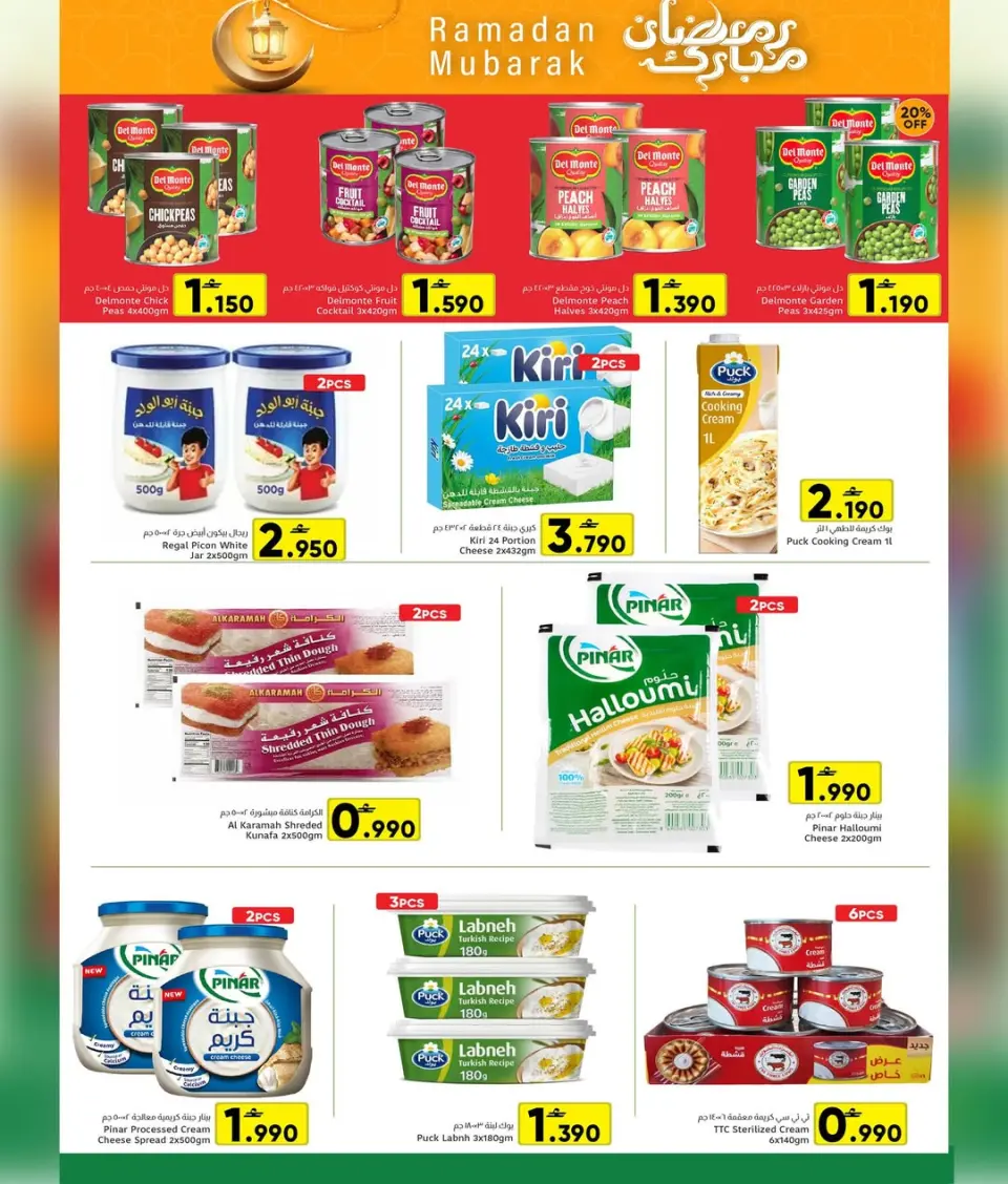 Offres Centre Al Amri Oman de 4 à 10 février 2026 Offres Ramadan Moubarak - Page 6