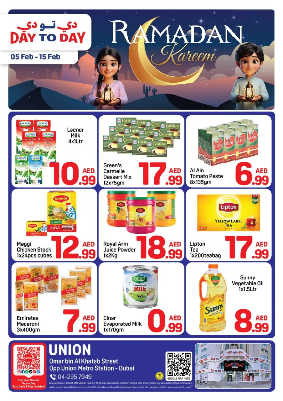 عروض دي تو دي  دبي  من 5 حتى 15 فبراير 2026 عروض رمضان كريم