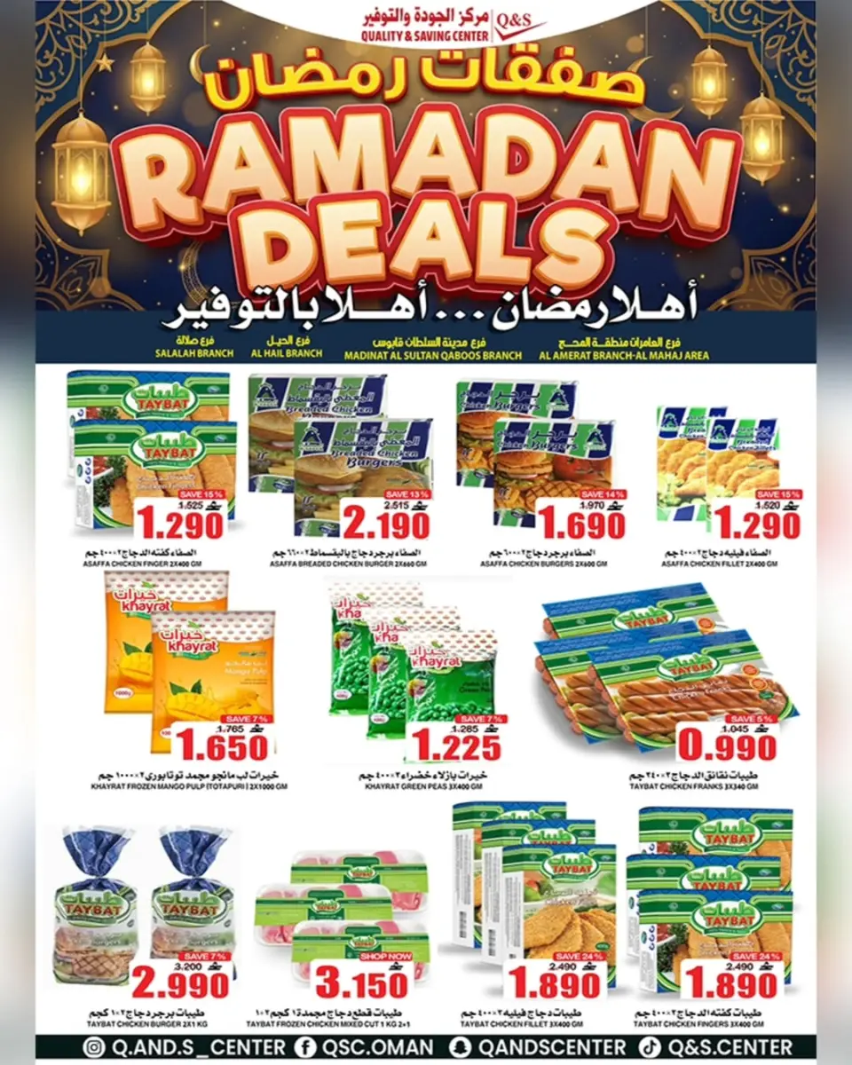 Ofertas de Centro de Calidad y Ahorro Oman de 4 a 10 febrero 2026 Ofertas de Ramadán - Página 12