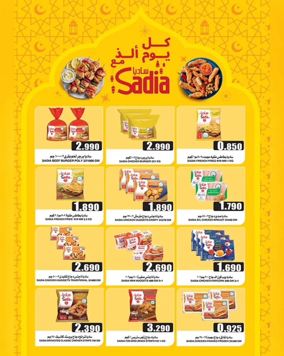 Ofertas de Centro de Calidad y Ahorro Oman de 4 a 10 febrero 2026 Ofertas de Ramadán - Página 3