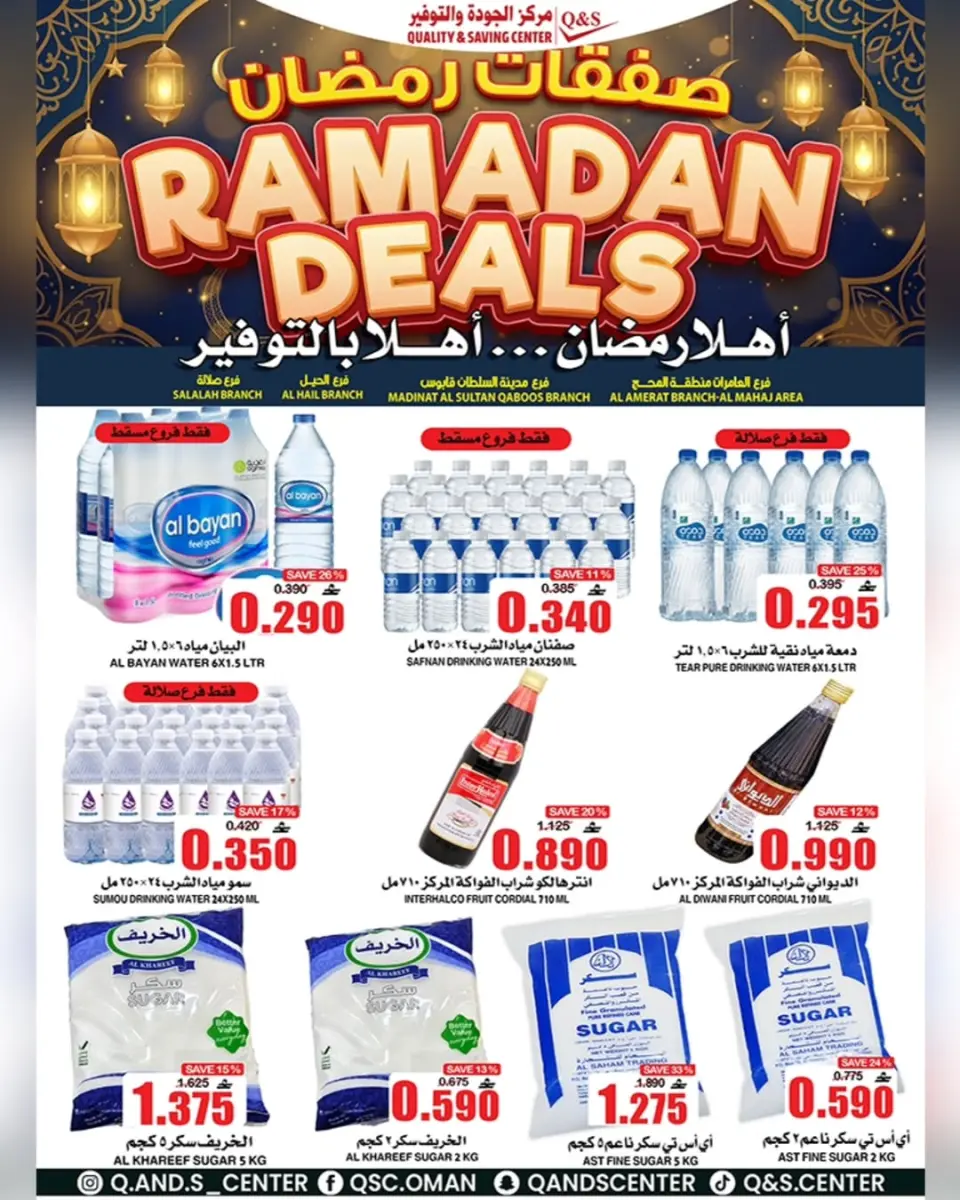 Ofertas de Centro de Calidad y Ahorro Oman de 4 a 10 febrero 2026 Ofertas de Ramadán - Página 18
