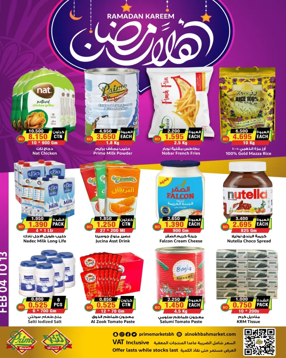 Ofertas de Prime Mercados Bahréin de 4 a 13 febrero 2026 Ofertas de Ramadán de Ahlan