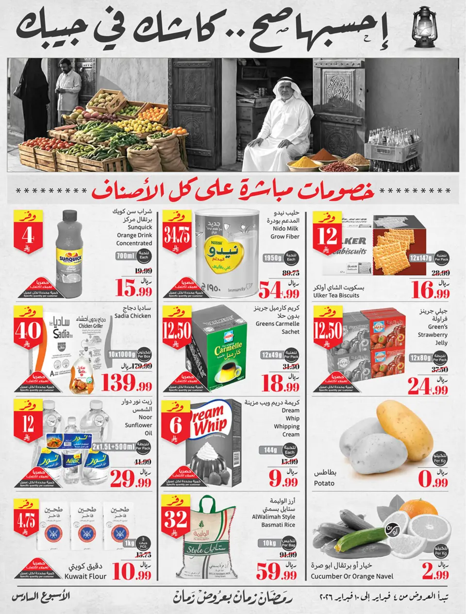 عروض ركن العثيم السعودية من 4 حتى 10 فبراير 2026 خصومات مباشرة - ركن العثيم - السعودية - 4 فبراير 2026 – 10 فبراير 2026 - صفحة 1