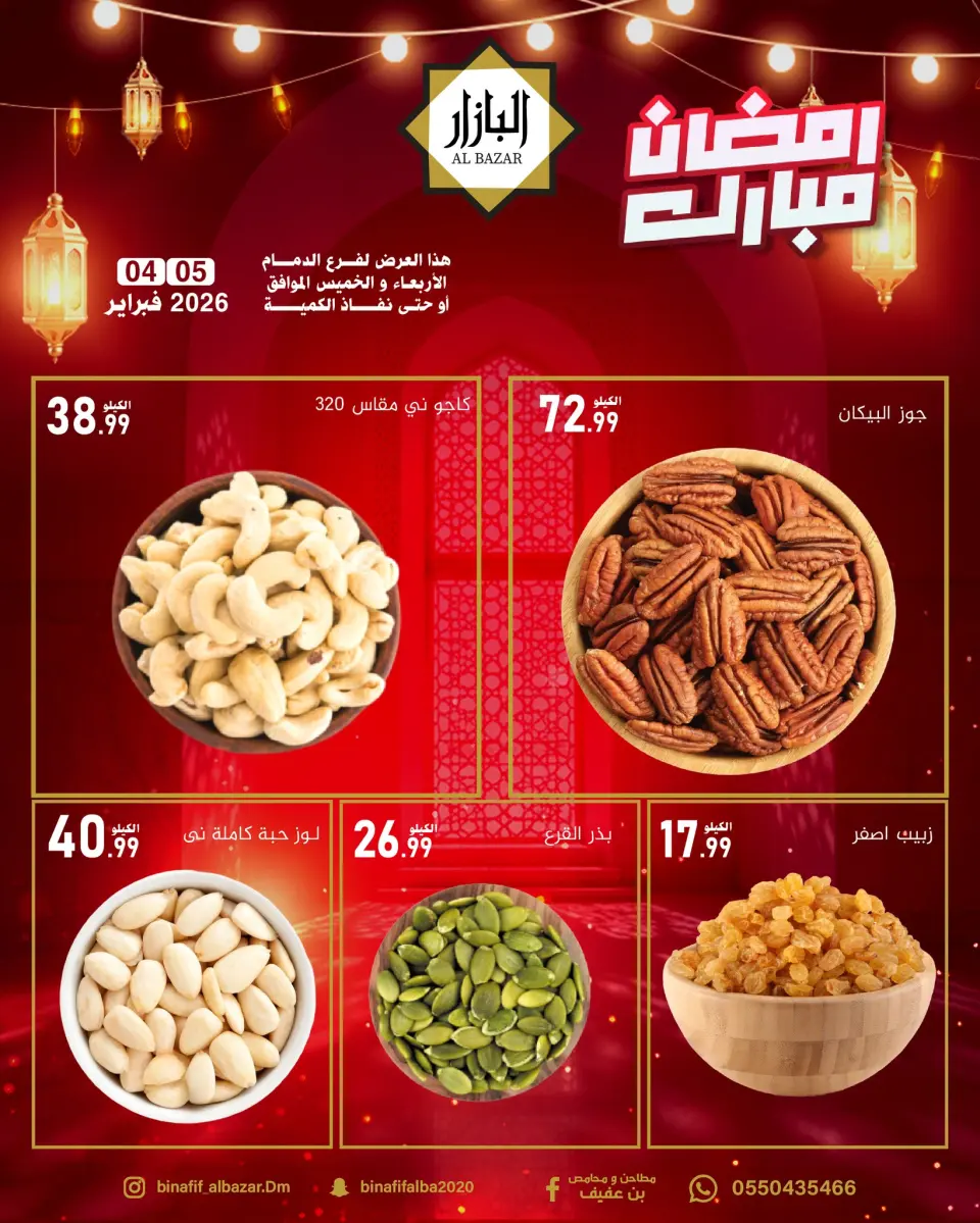 Offres BIN AFIF  Dammam  de 4 à 5 février Offres Ramadan Moubarak - Page 4