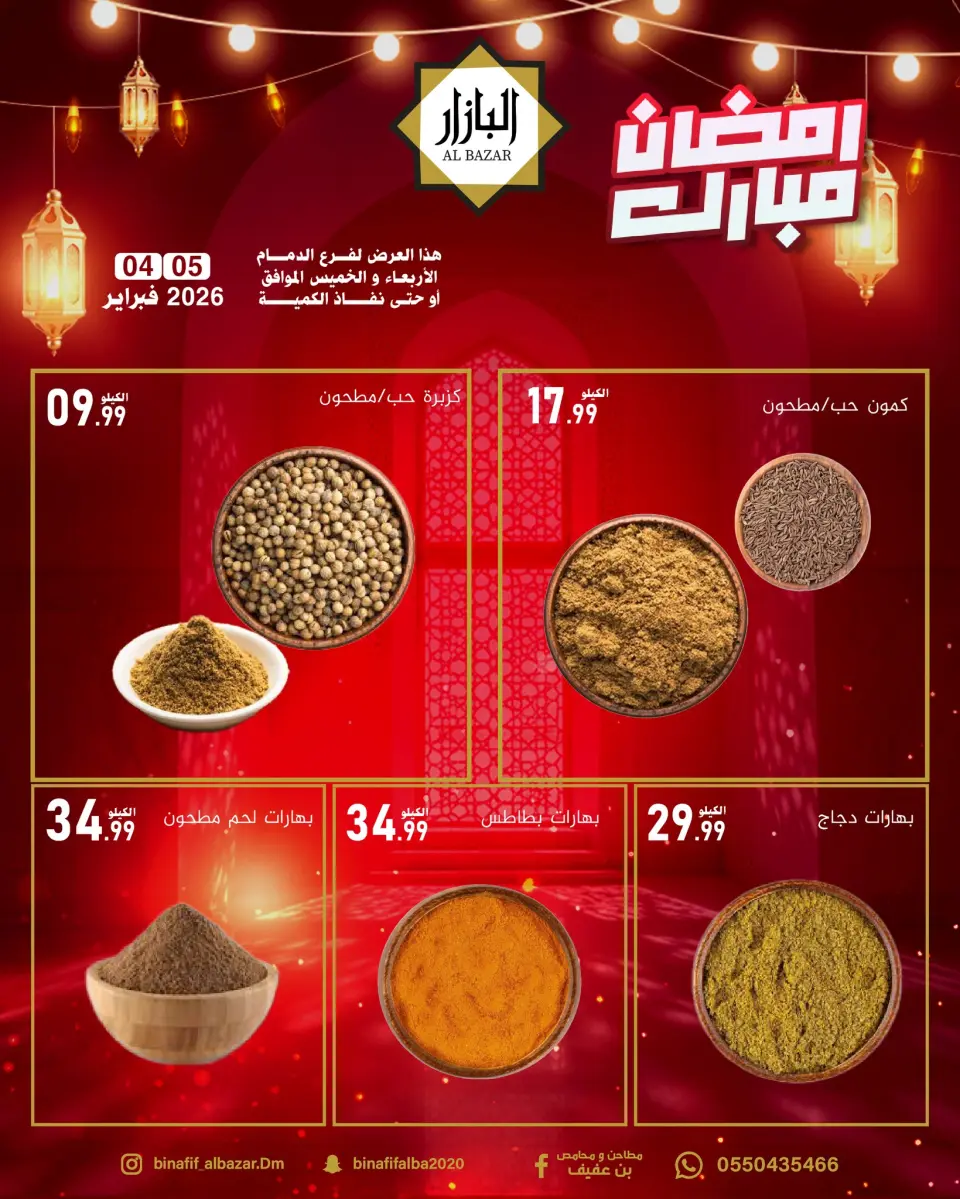Offres BIN AFIF  Dammam  de 4 à 5 février Offres Ramadan Moubarak - Page 5