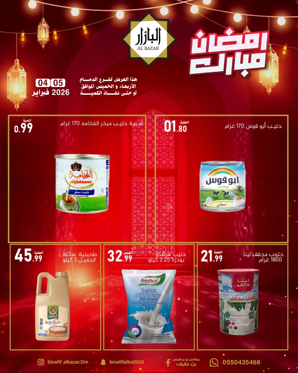 Offres BIN AFIF  Dammam  de 4 à 5 février Offres Ramadan Moubarak - Page 2