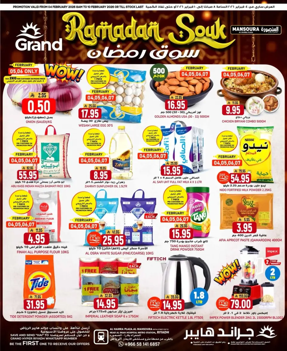 عروض جراند هايبر ماركت  الرياض  من 4 حتى 10 فبراير 2026 عروض سوق رمضان