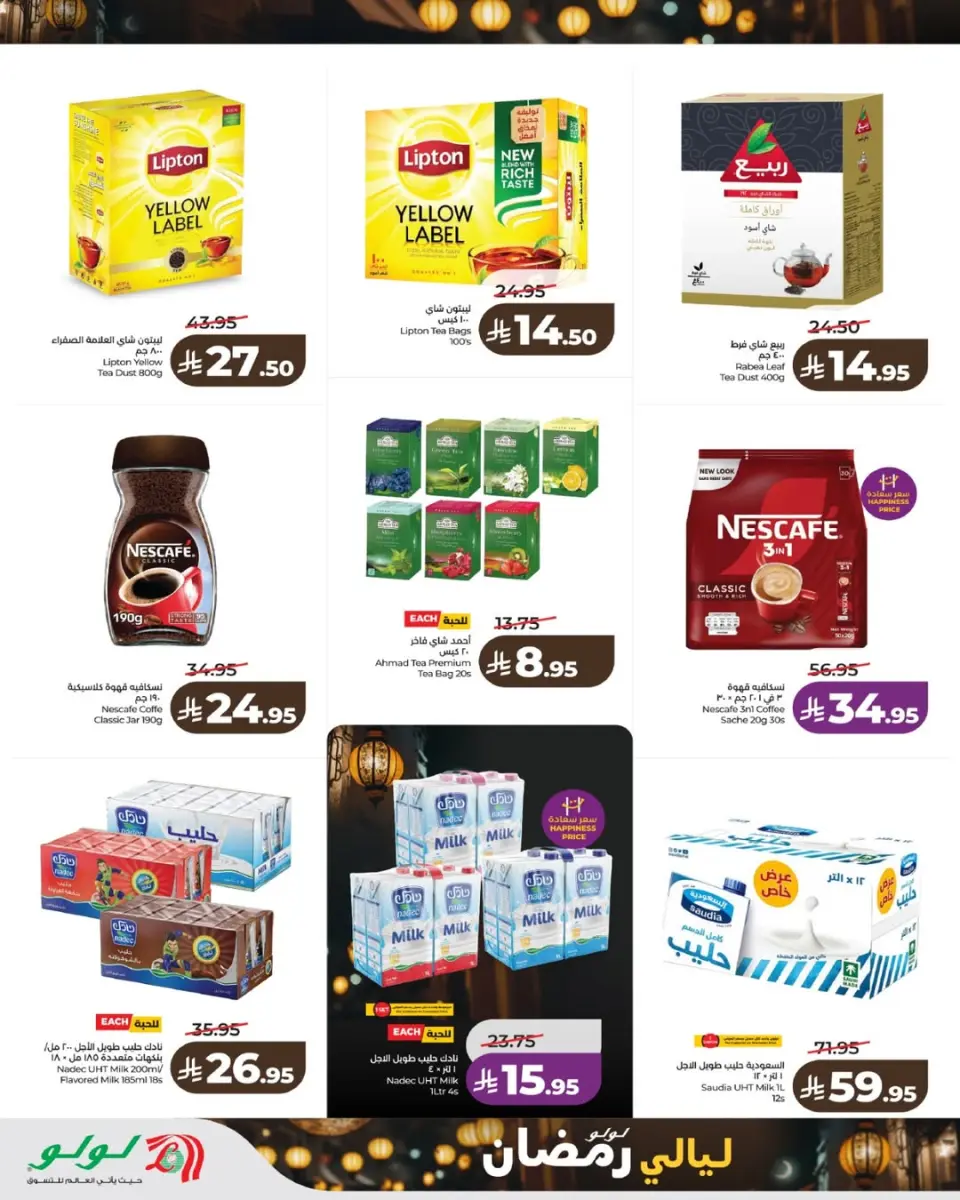 Lulu  Tabuk, Jeddah, Yanbu and khamis mushait  Offers from 4 to 10 February Ramadan Nights Offers - Page 3