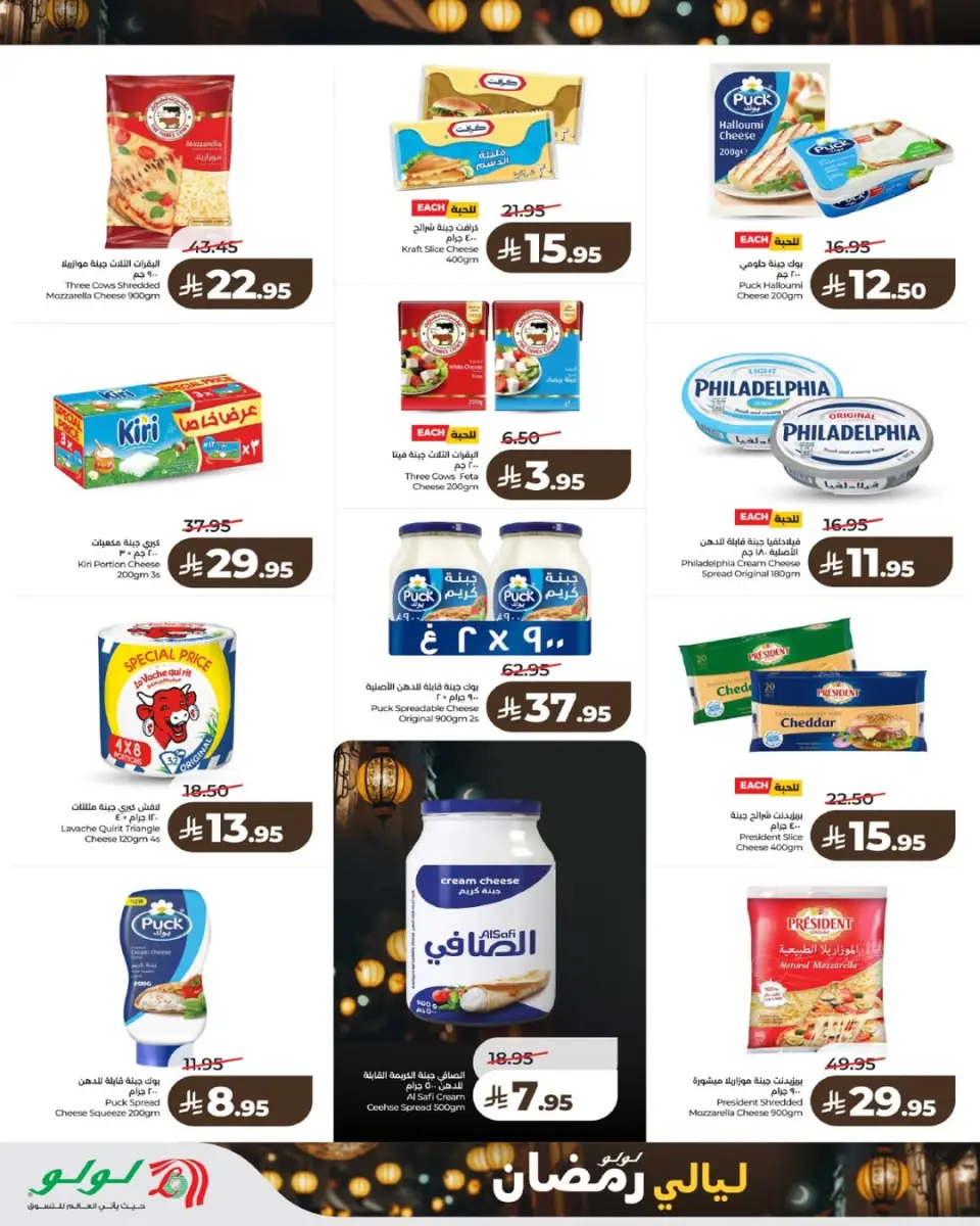 Lulu  Tabuk, Jeddah, Yanbu and khamis mushait  Offers from 4 to 10 February Ramadan Nights Offers - Page 4