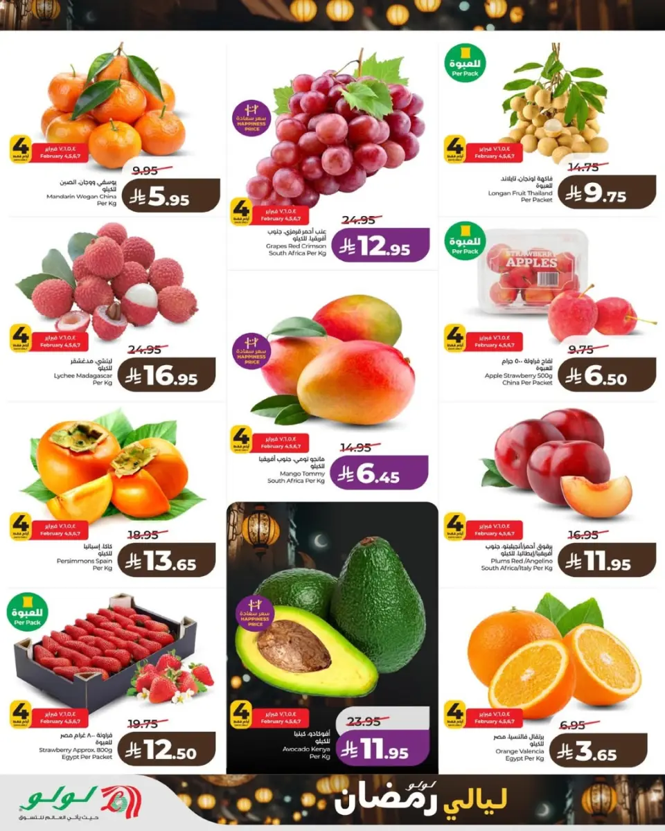 Lulu  Eastern Province  Offers from 4 to 10 February Ramadan Nights Offers - Page 9