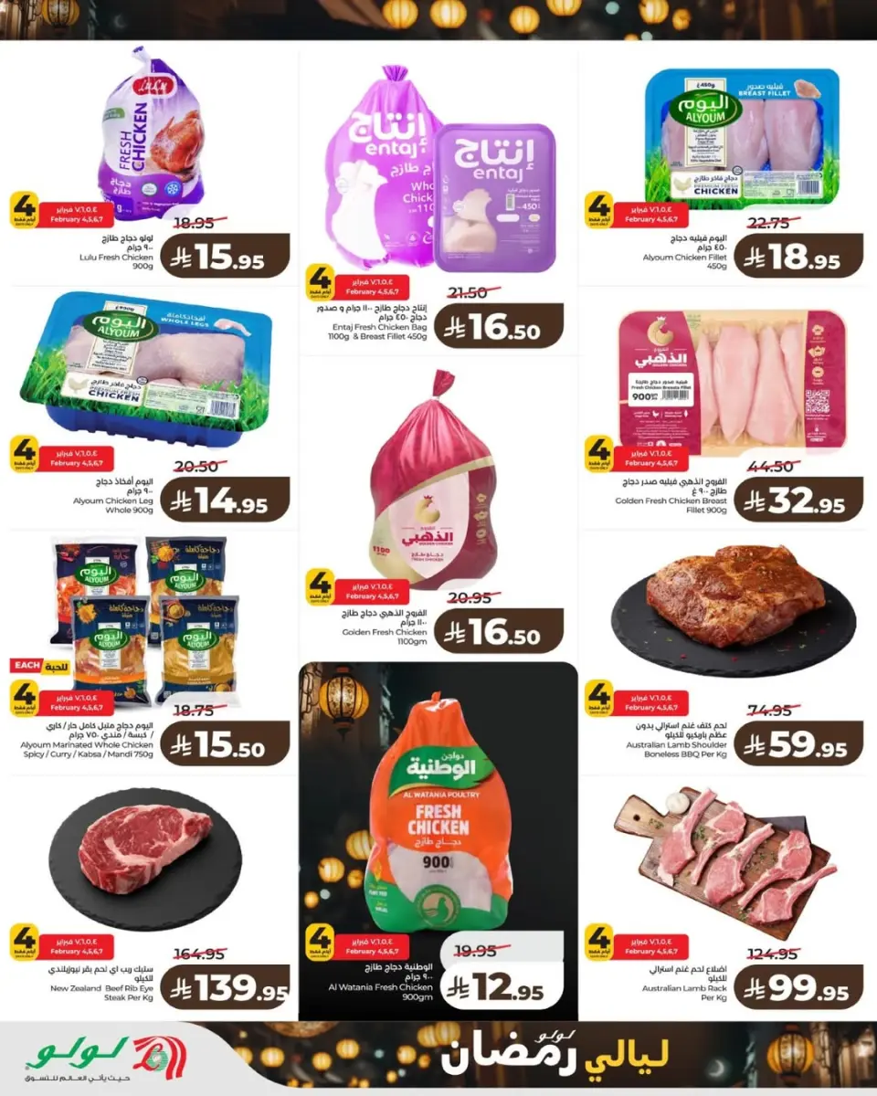 Lulu  Eastern Province  Offers from 4 to 10 February Ramadan Nights Offers - Page 5
