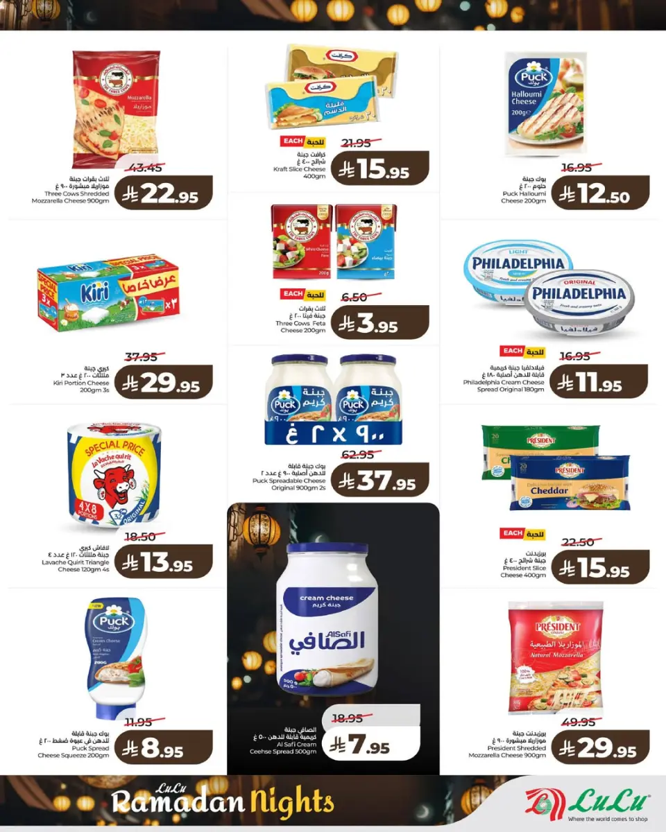Lulu  Riyadh, Hail, Al Kharj and Unayzah  Offers from 4 to 10 February Ramadan Nights Offers - Page 5