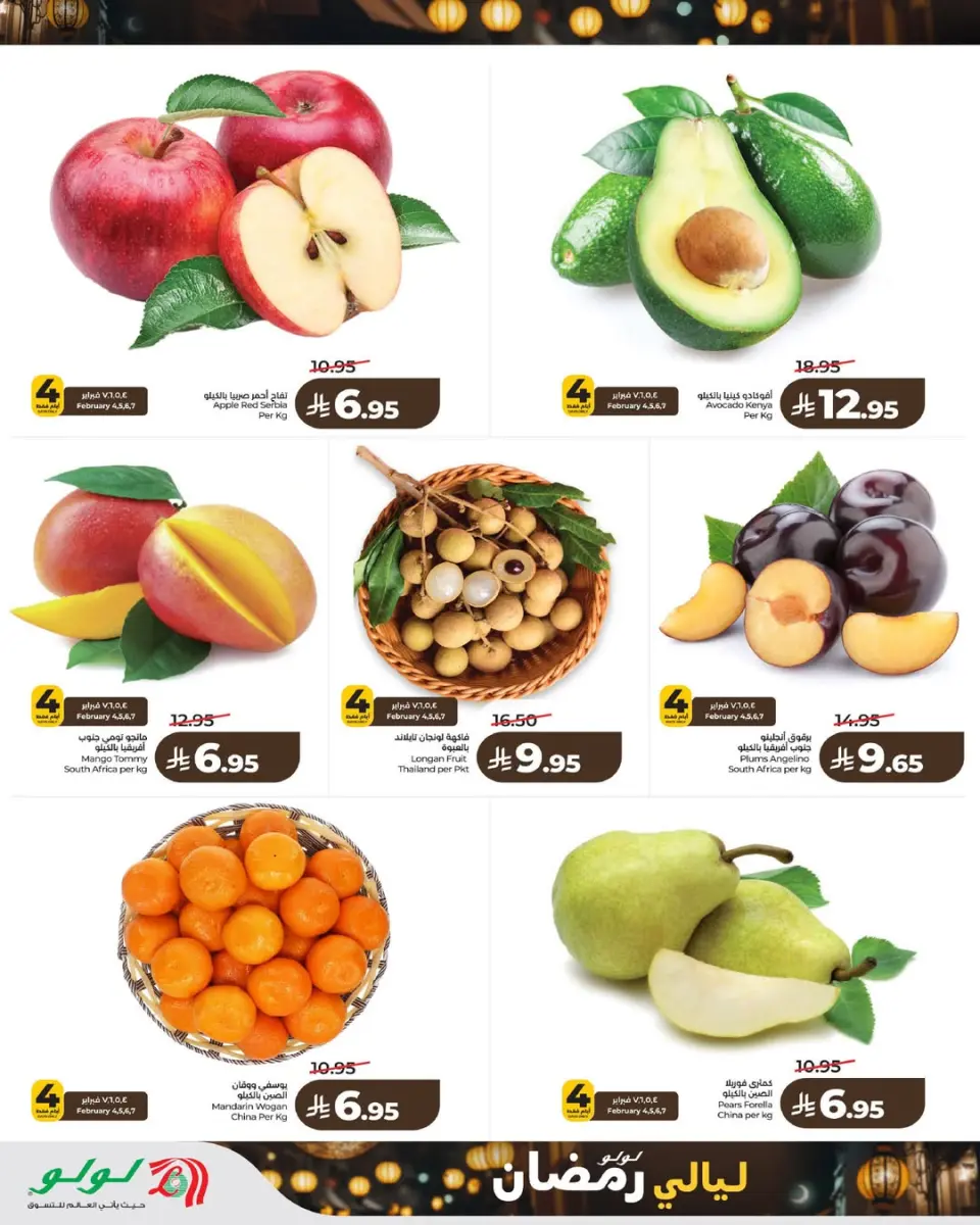 Lulu  Riyadh, Hail, Al Kharj and Unayzah  Offers from 4 to 10 February Ramadan Nights Offers - Page 4